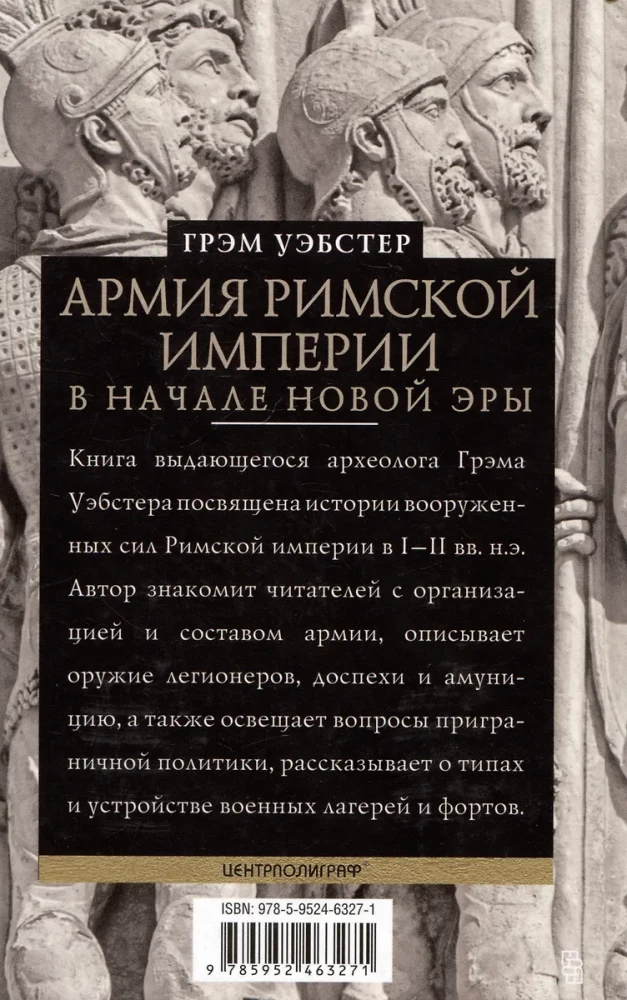 The Army of the Roman Empire at the Beginning of the New Era