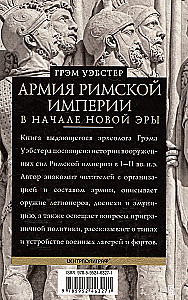 The Army of the Roman Empire at the Beginning of the New Era