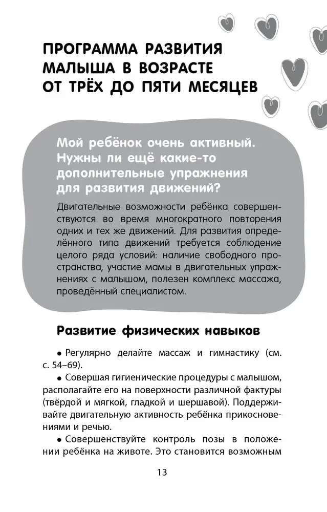 Ребёнок от нуля до трех