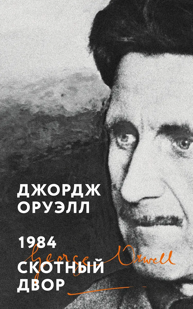 1984. Folwark zwierzęcy