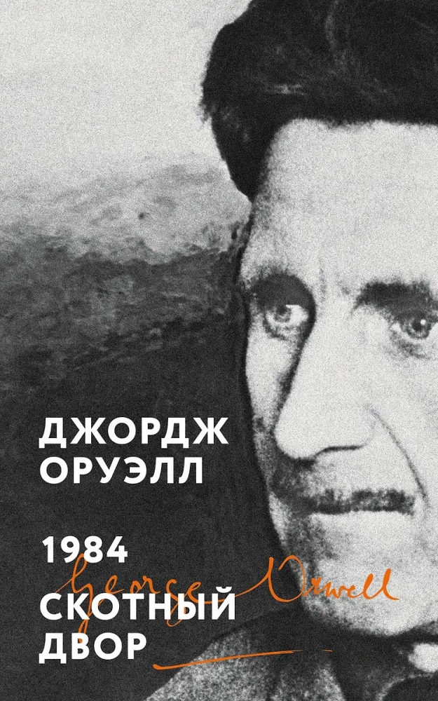 1984. Animal Farm