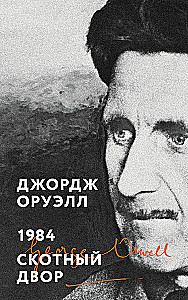 1984. Animal Farm