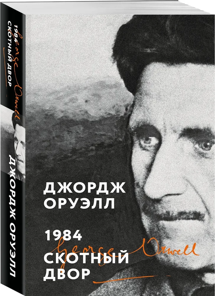 1984. Animal Farm