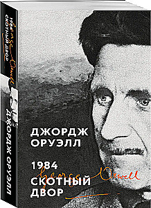 1984. Animal Farm