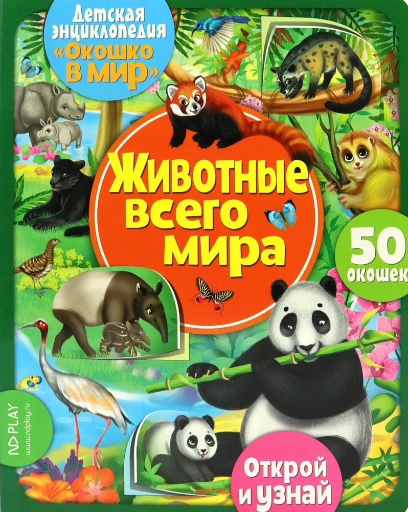 Window to the World. Animals of the World