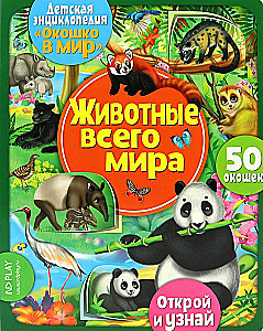 Window to the World. Animals of the World