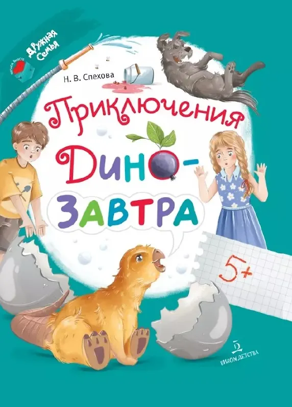 Przygody DinoZawtra