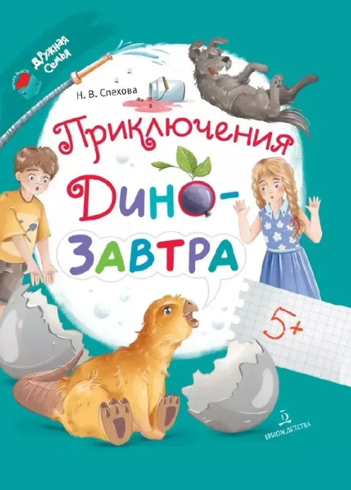 Piedzīvojumi DinoZavtra