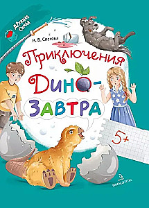 Piedzīvojumi DinoZavtra
