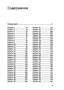 My Heart is Ready, O God. Conversations about the Psalms