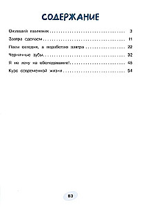 Приключения ДиноЗавтра