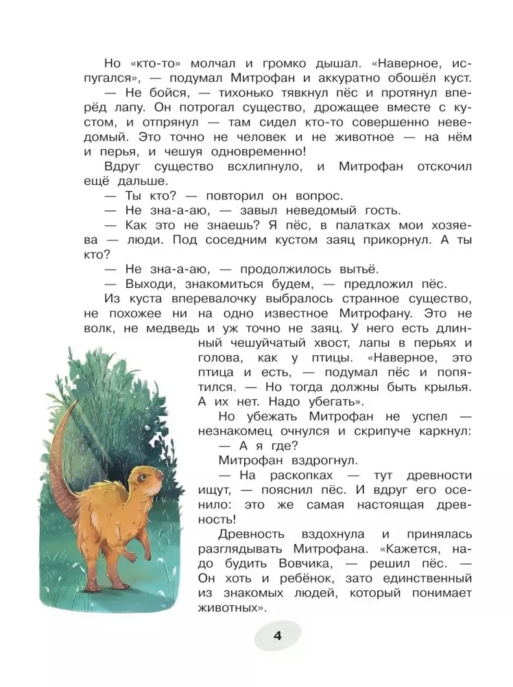 Приключения ДиноЗавтра