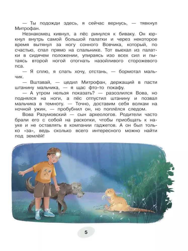 Приключения ДиноЗавтра