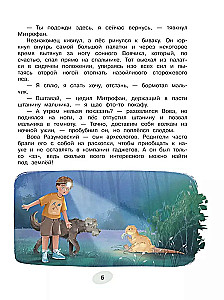Приключения ДиноЗавтра