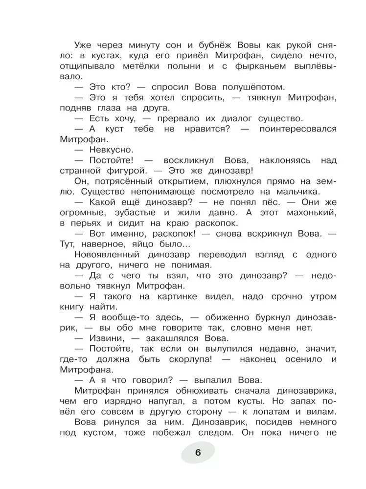 Приключения ДиноЗавтра