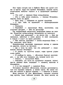 Приключения ДиноЗавтра