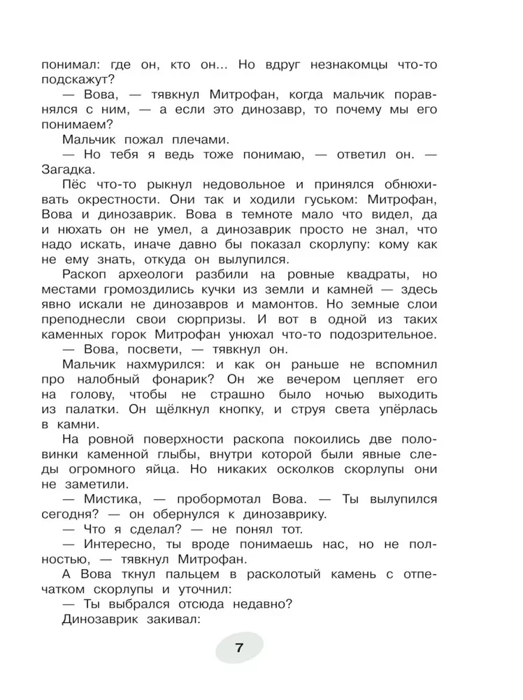 Приключения ДиноЗавтра