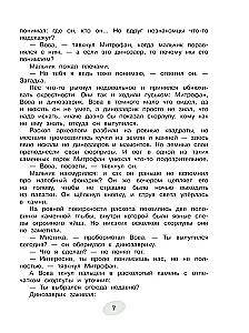 Приключения ДиноЗавтра