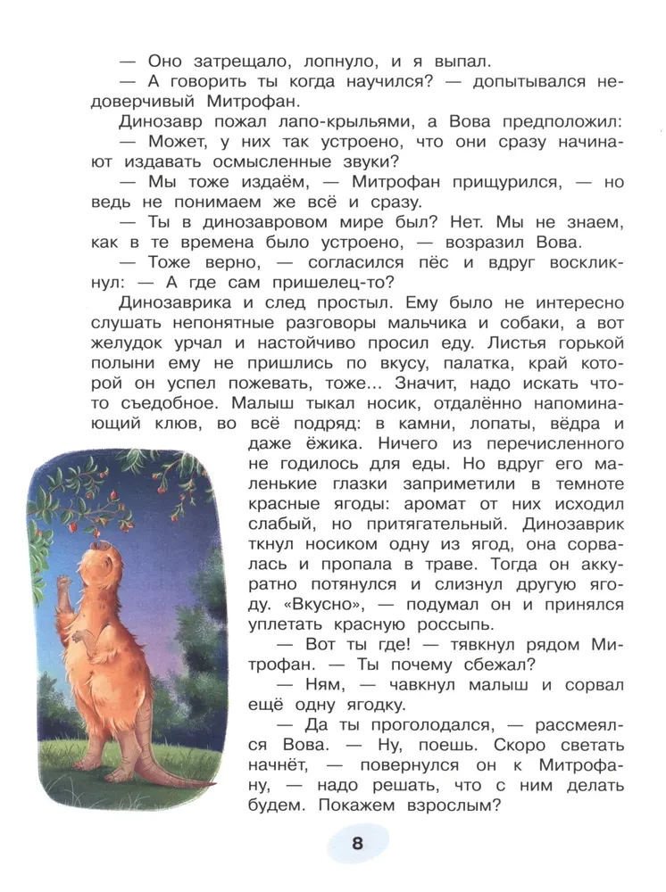 Приключения ДиноЗавтра