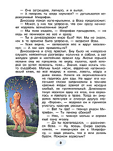 Приключения ДиноЗавтра