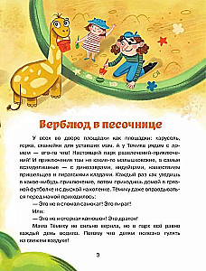 Истории площадки приключений