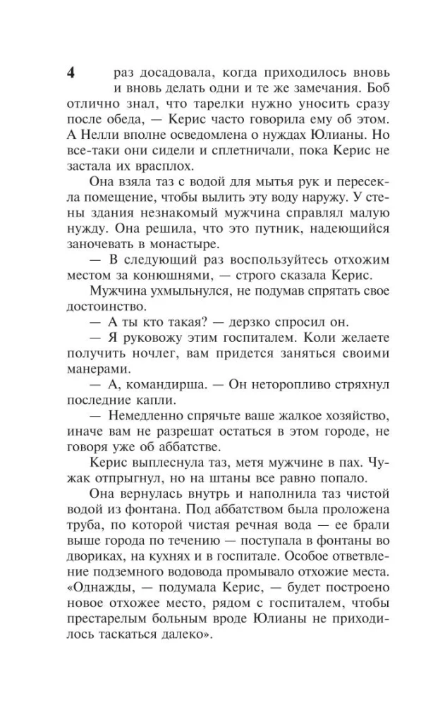 Мир без конца. Том 2