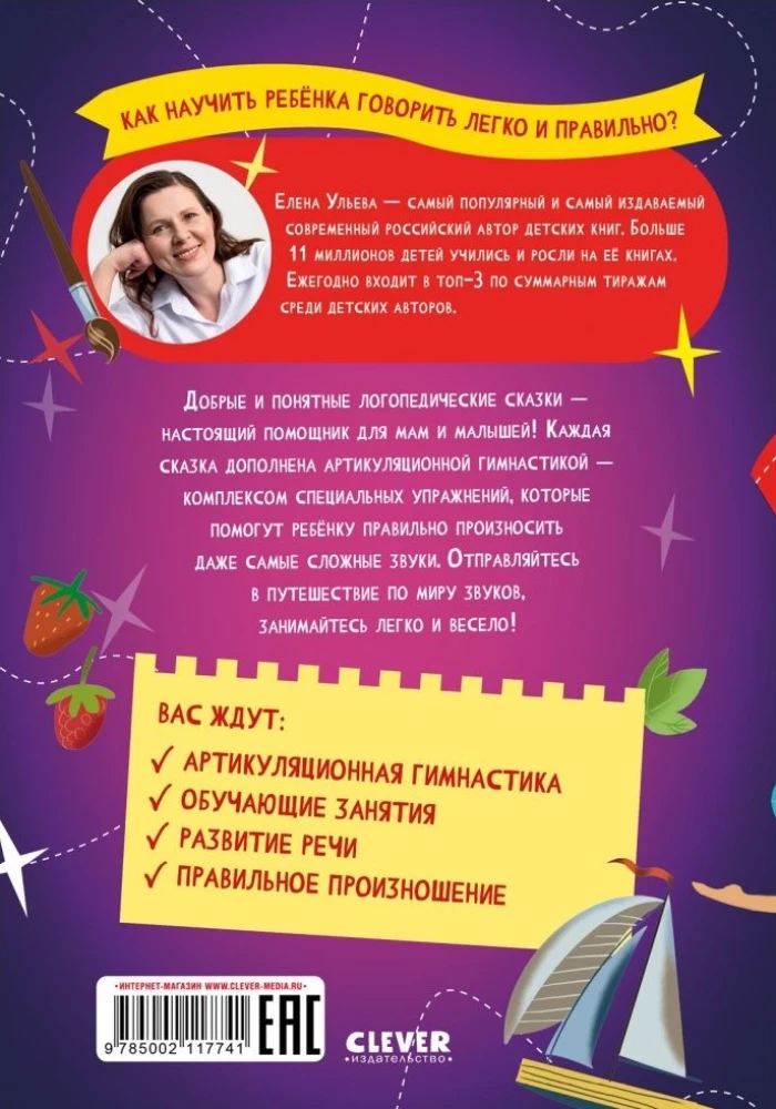 Обучение в сказках. Развитие речи. Логопедические сказки