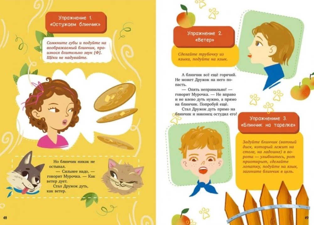 Обучение в сказках. Развитие речи. Логопедические сказки
