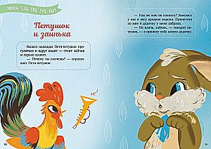 Обучение в сказках. Развитие речи. Логопедические сказки