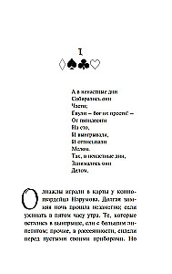 The Queen of Spades. Little Tragedies