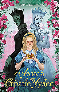Alice in Wonderland. Alice Through the Looking-Glass