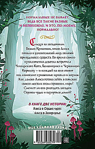 Alice in Wonderland. Alice Through the Looking-Glass