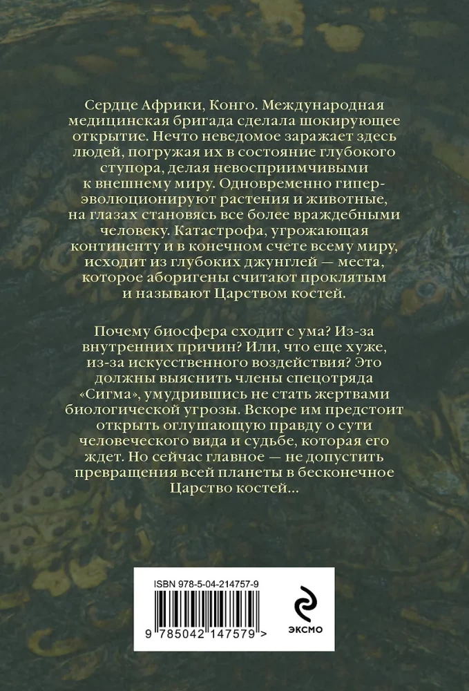Kingdom of Bones