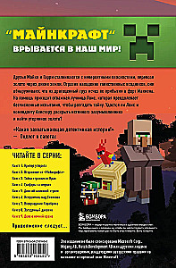 Journey in Minecraft. Book 9. The Case of the Night Theft