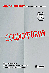 Sociophobia. How to Deal with Social Anxiety and Overcome Shyness