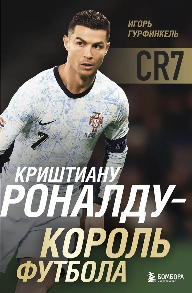 Cristiano Ronaldo - The King of Football