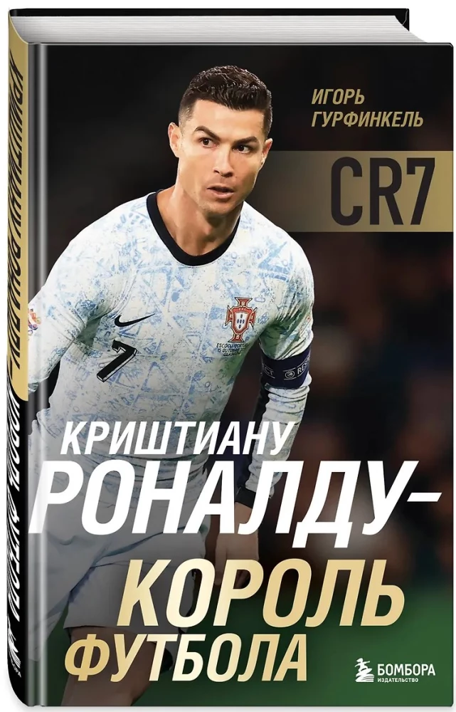 Cristiano Ronaldo - The King of Football