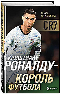 Cristiano Ronaldo - The King of Football