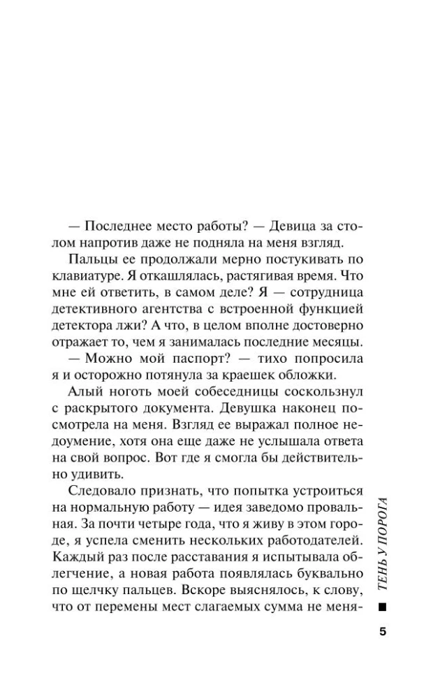 Тень у порога