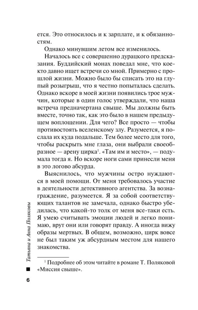 Тень у порога