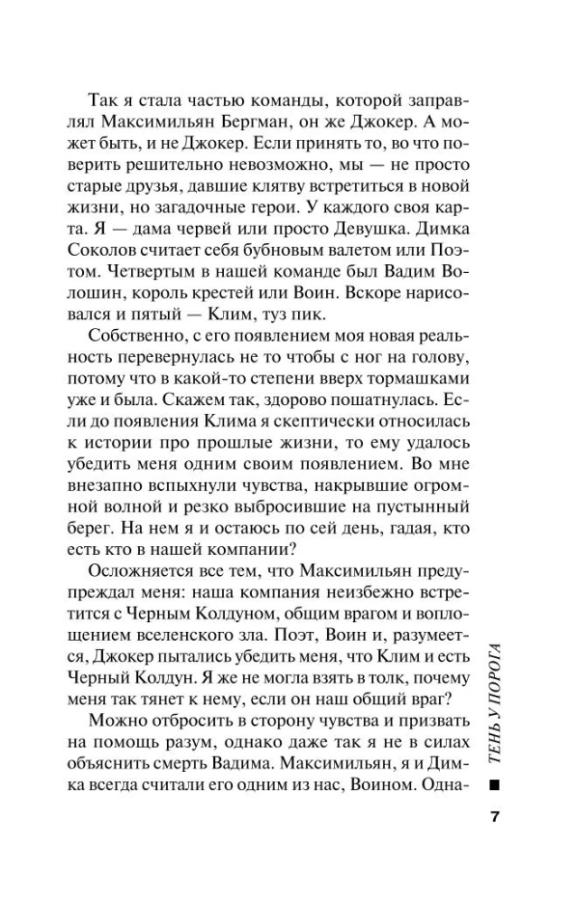 Тень у порога