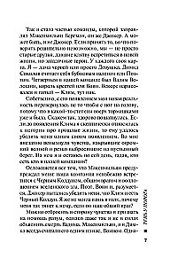 Тень у порога