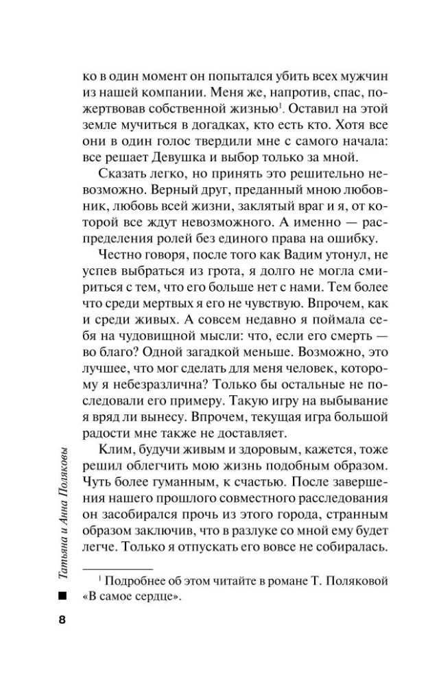 Тень у порога