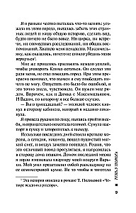 Тень у порога