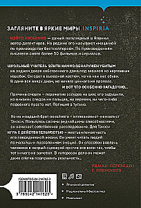 Murder in a City Without a Name