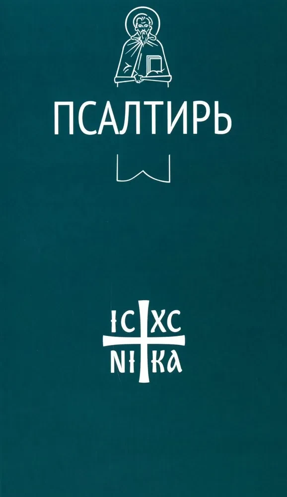 Psalter