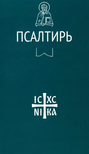 Psałterz