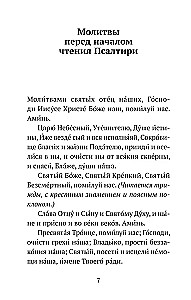 Psalter