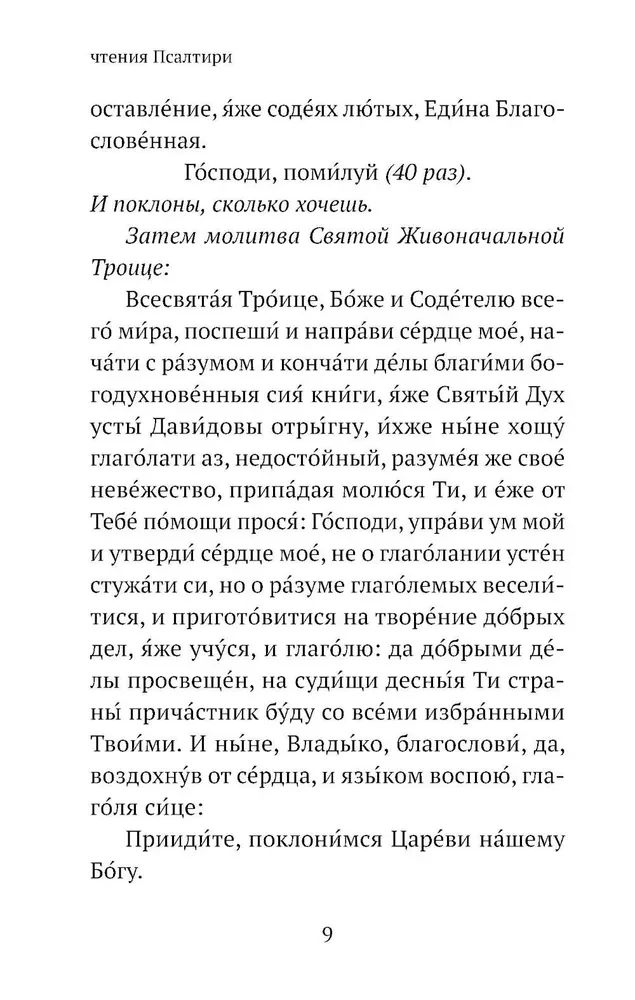 Psalter