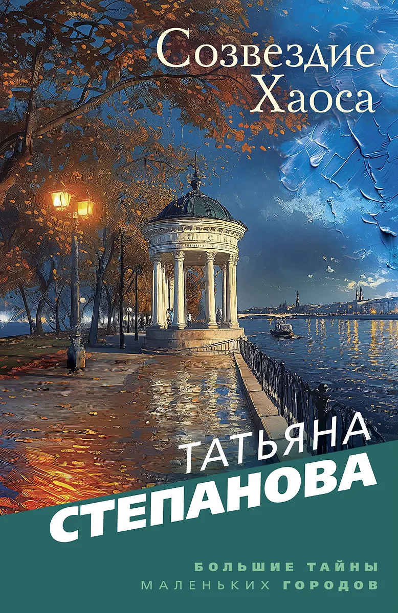 Kaose tähtkuju